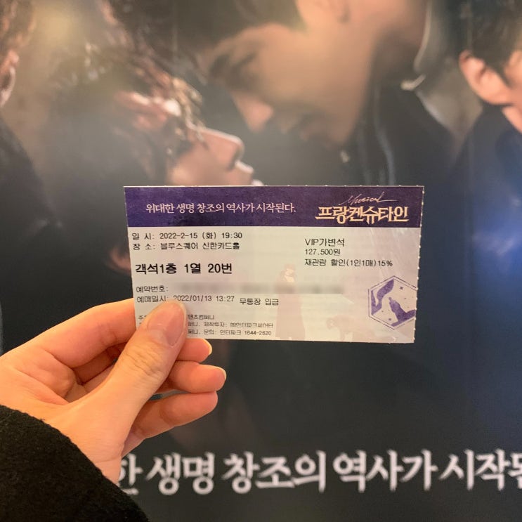  [뮤지컬] 프랑켄슈타인 (블루스퀘어 신한카드홀 1층 1열 20번 좌석후기, 공연후기)