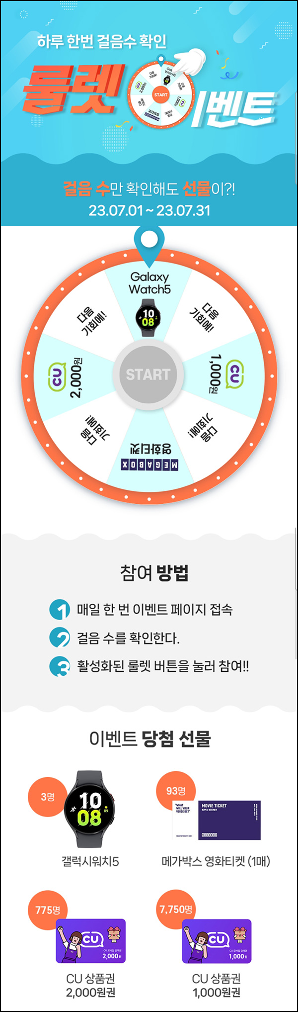 삼성생명 더헬스 룰렛이벤트(CU 1천원등 8,621명)즉당 삼성생명 더헬스 룰렛이벤트(CU 1천원등 8,621명)즉당