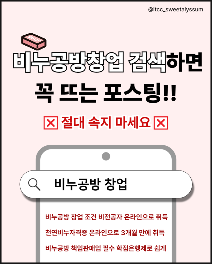 비누공방 창업 고민 중이라면 꼭 알아두세요 ㅣ 1편