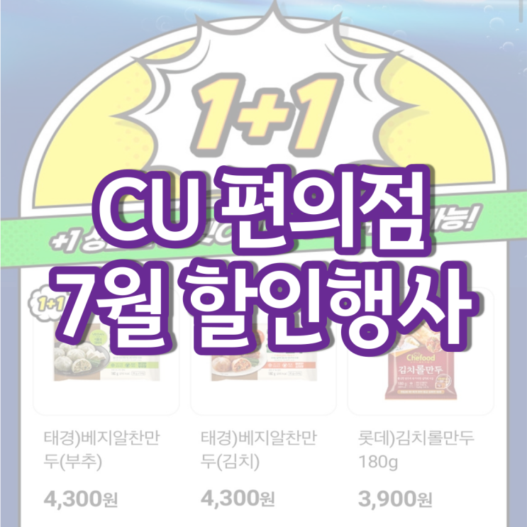 CU 7월행사 씨유 편의점 할인 행사 맥주 와인 CU 7월행사 씨유 편의점 할인 행사 맥주 와인