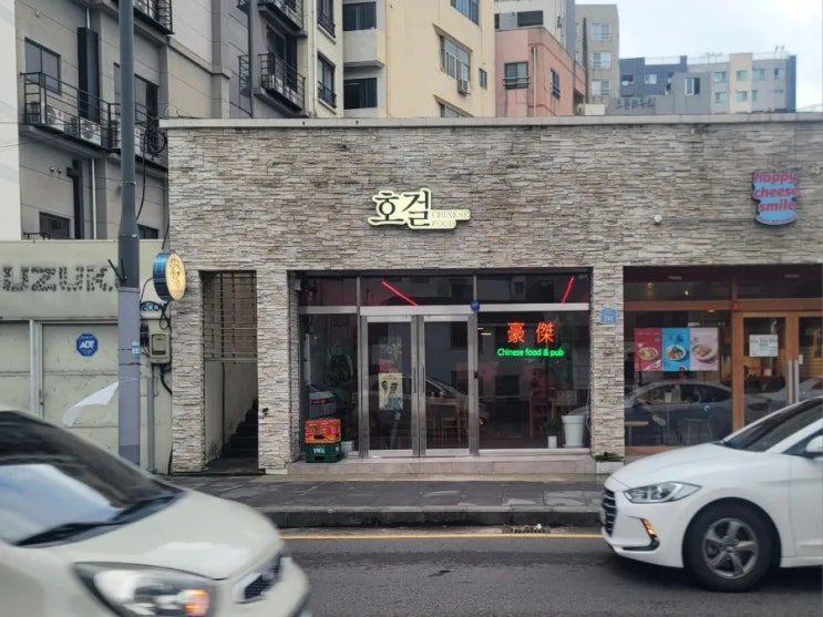 [호걸] 제주시청 우육전골 하이볼 맛집 홍콩 중식 술집