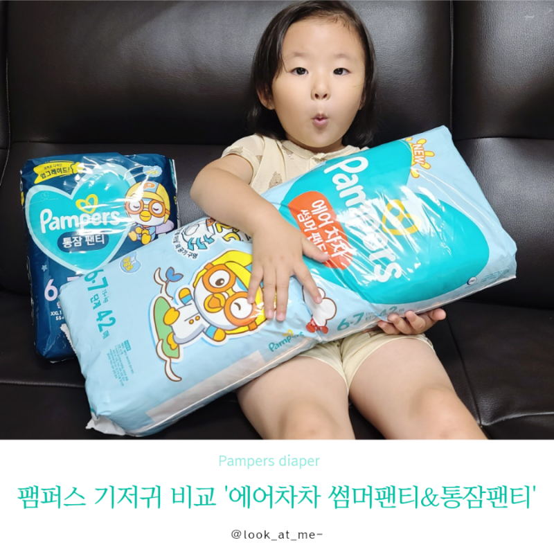 여름수면 밤기저귀 하기스 맥스 드라이에어 맥섬 매니아 리뷰
