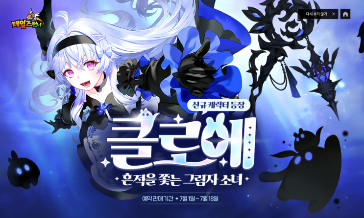  [테일즈런너] 테런 신규 캐릭터 클로에 사전예약
