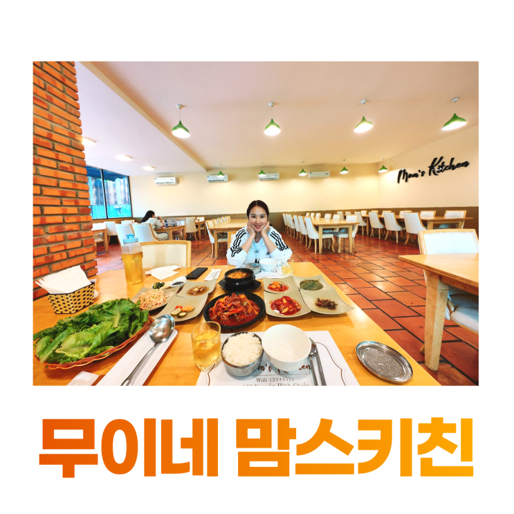 나트랑에서 무이네 한식당 맘스키친 제육볶음 된장찌개 나트랑에서 무이네 한식당 맘스키친 제육볶음 된장찌개