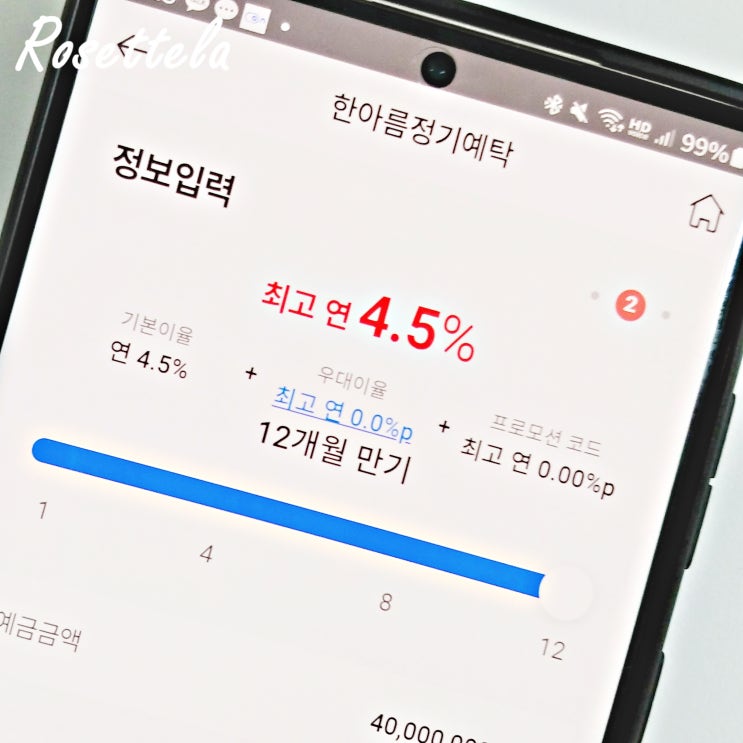  춘천신협 예금 금리 특판 4.5% 저율과세 가입 해지 방법 총정리