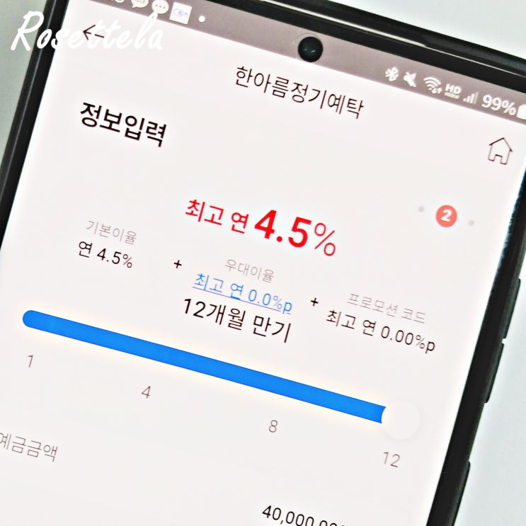 춘천신협 예금 금리 특판 4.5% 저율과세 가입 해지 방법 총정리