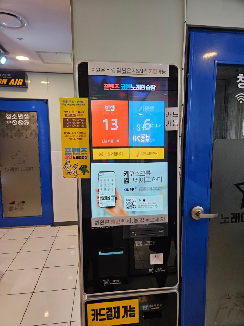 분당 미금역 프렌즈 코인노래방 깔끔하고 에코 좋은곳 : 네이버 블로그