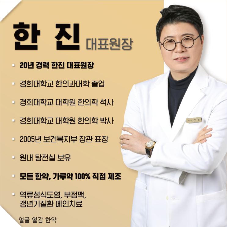  얼굴 열감 한약, 마음도 편하게
