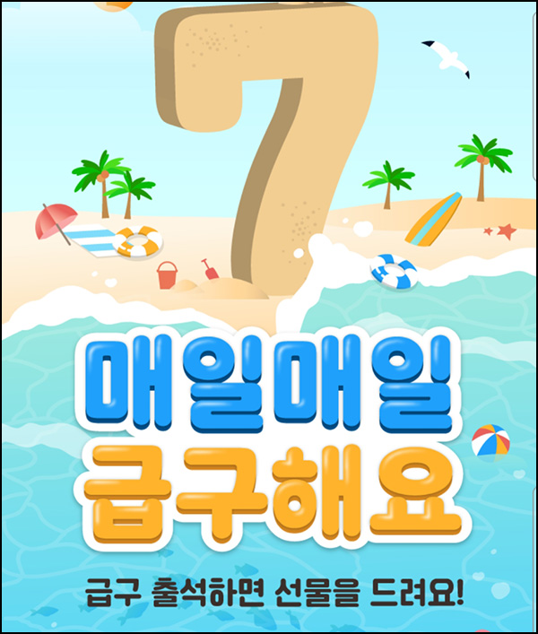 급구앱 07월 출석체크 이벤트(츄파춥스 100%전원)+경품추첨 급구앱 07월 출석체크 이벤트(츄파춥스 100%전원)+경품추첨