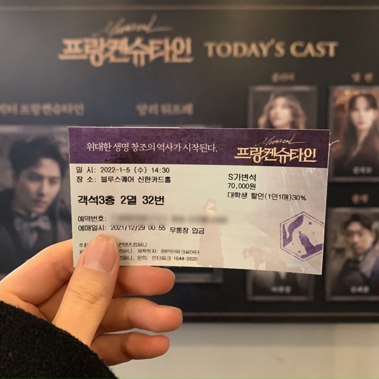  [뮤지컬] 프랑켄슈타인 (블루스퀘어 신한카드홀 3층 2열 32번 좌석후기, 공연후기)