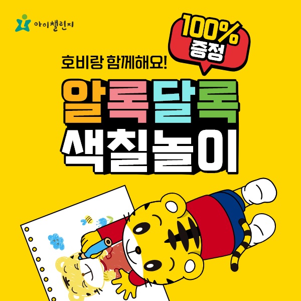  호비 색칠놀이북 100% 증정 이벤트