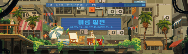  2023 스팀 여름 세일 (여름 할인)