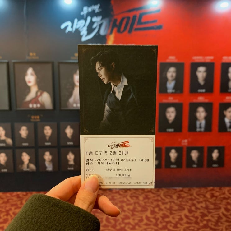  [뮤지컬] 지킬앤하이드 (샤롯데 1층 C구역 2열 31번 좌석후기, 공연후기)