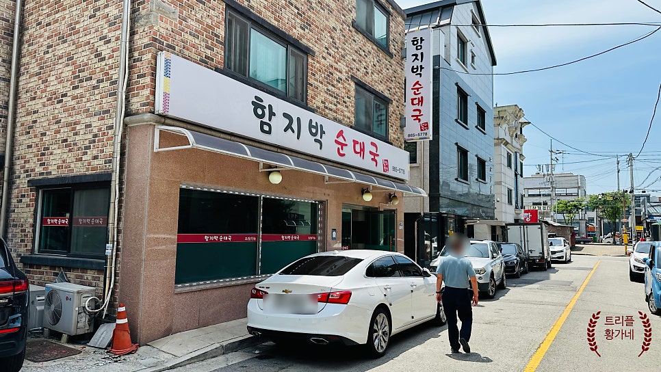 함지박순대국 사진 2