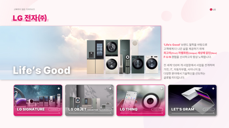 엘지(LG) PPT템플릿 (고독하지않은 디자이너즈) : 네이버 블로그