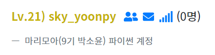  C++ 분과장의 파이썬 일탈