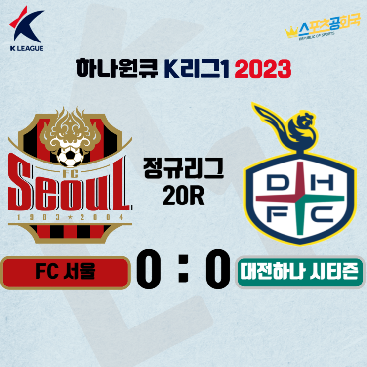 <b>이창근</b> 골키퍼 원맨쇼, <b>대전</b> 서울과 0대0 무승부