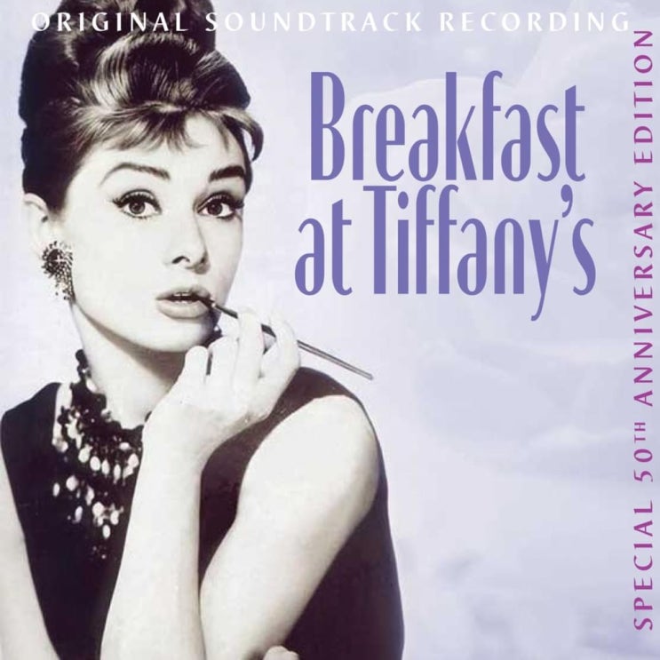 티파니에서 아침을 (Breakfast at Tiffany's) - Moon River 가사/번역 티파니에서 아침을 (Breakfast at Tiffany's) - Moon River 가사/번역