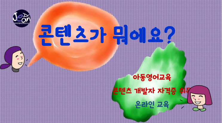  자신감이 생겼어요_아동영어교육 콘텐츠 개발자 자격증 취득교육