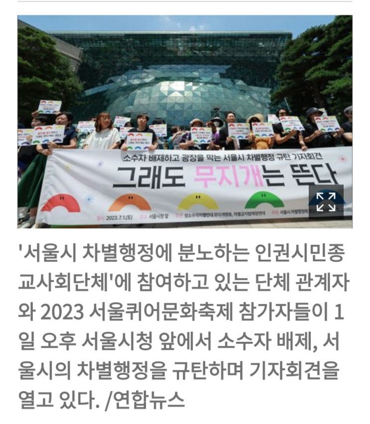 을지로서 열린 <b>서울</b> <b>퀴어축제</b> “<b>서울광장</b> 아니어도 <b>축제</b>는... 