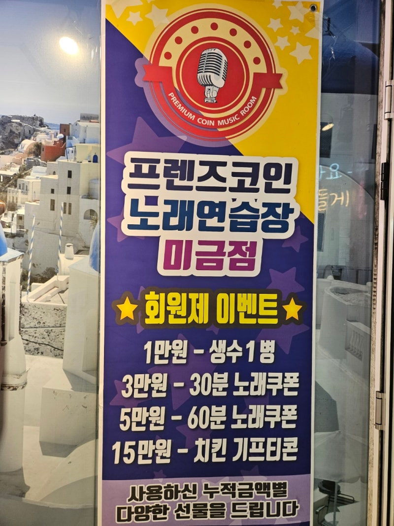 분당 미금역 프렌즈 코인노래방 깔끔하고 에코 좋은곳 : 네이버 블로그