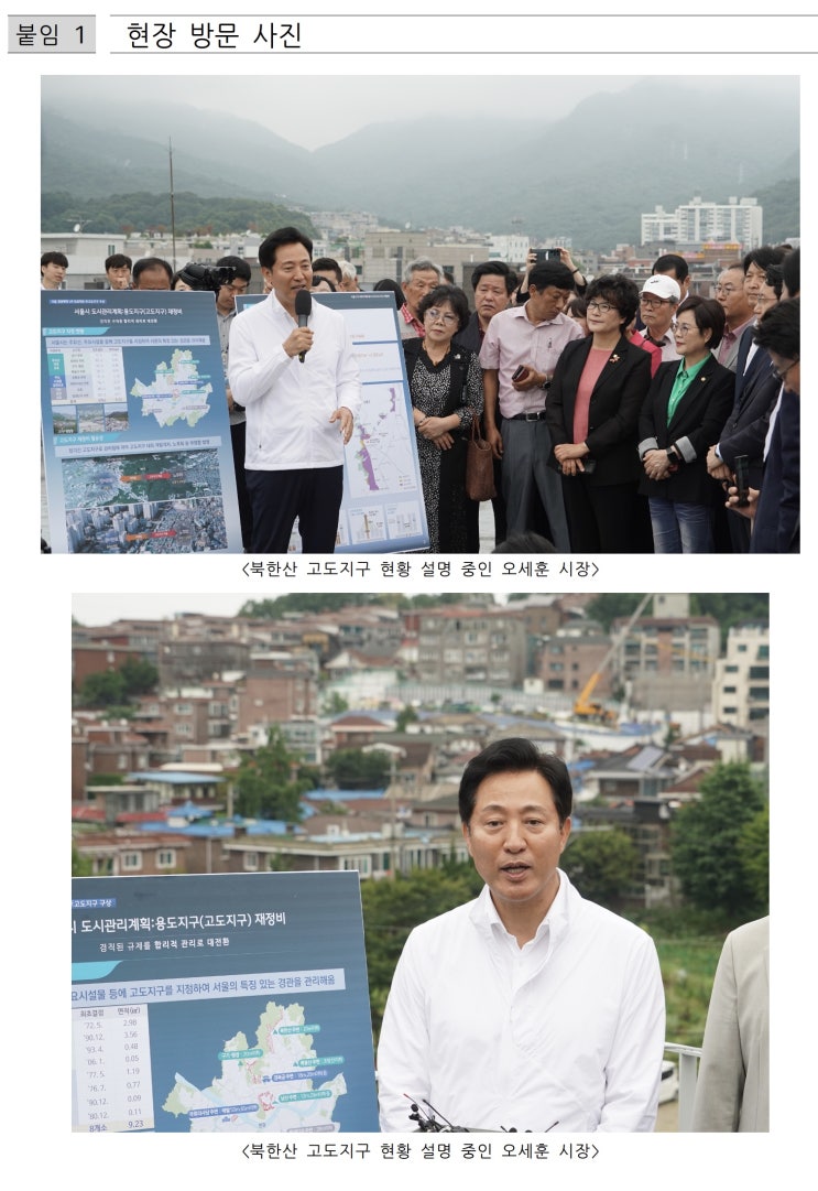 서울시, '신(新) 고도지구 구상'… 경직적 규제에서 합리적 관리로 전환