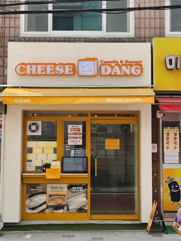  [은평구/연신내] ; 대왕카스테라 맛집 연신내 치즈당
