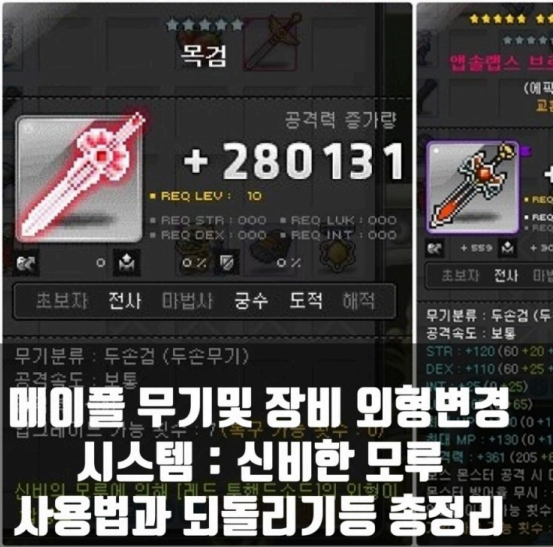 메이플 신비한모루 사용법및 되돌리기방법 메이플 신비한모루 사용법및 되돌리기방법