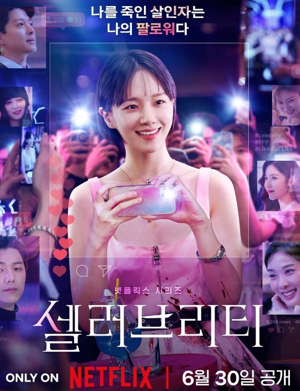 넷플릭스 셀러브리티 박규영, 공개 하루 만에 반응 터져..."사실적" "흥미진진" 후기 호평 쏟아져 넷플릭스 셀러브리티 박규영, 공개 하루 만에 반응 터져..."사실적" "흥미진진" 후기 호평 쏟아져