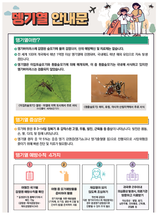 동남아 다녀왔다면 뎅기열 검사 무료로 받아보세요! 동남아 다녀왔다면 뎅기열 검사 무료로 받아보세요!
