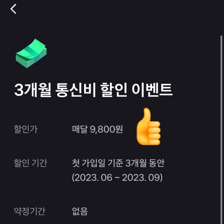  [알뜰폰 리뷰] 월 9,800원 토 모바일 요금제 변경 내돈내산, 토스 모바일 토스뱅크 알뜰폰 데이터, 전화, 문자 무제한 요금제 변경