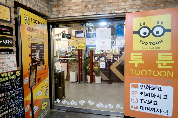  안산 상록수역 만화카페 투툰