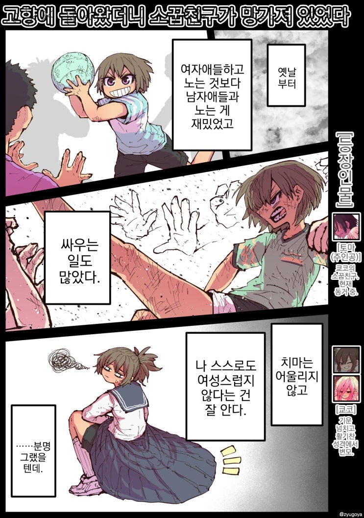 고향에 돌아왔더니 소꿉친구가 망가져 있었다 41화 - [오리지널 만화][웹코믹]