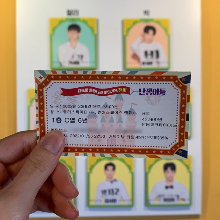  [뮤지컬] 난쟁이들 (플러스씨어터 1층 C열 6번 좌석후기, 공연후기)