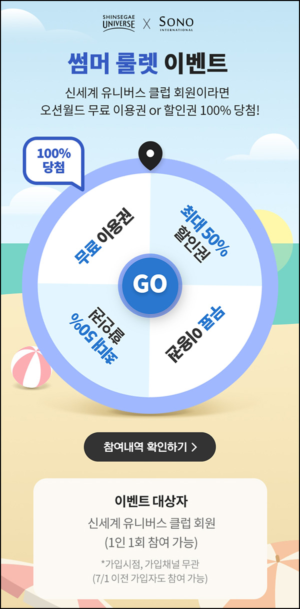 이마트 유니버스클럽 룰렛이벤트(오션월드 이용권/할인권)즉당