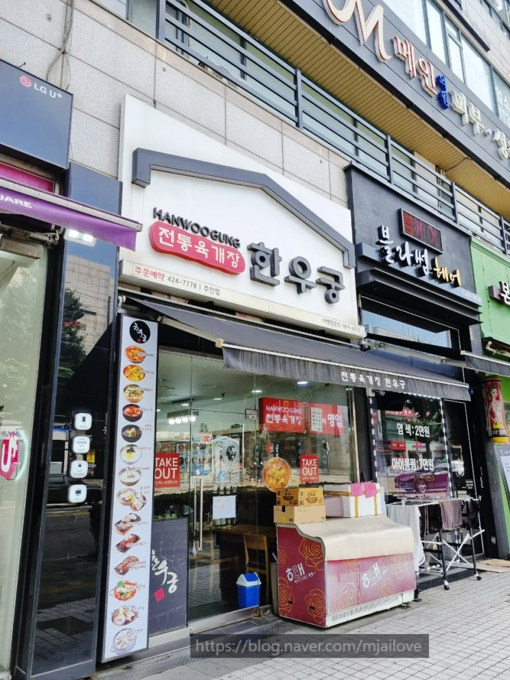 가성비 좋고 맛있었던 주안역 한식 한우궁 전통육개장 가성비 좋고 맛있었던 주안역 한식 한우궁 전통육개장