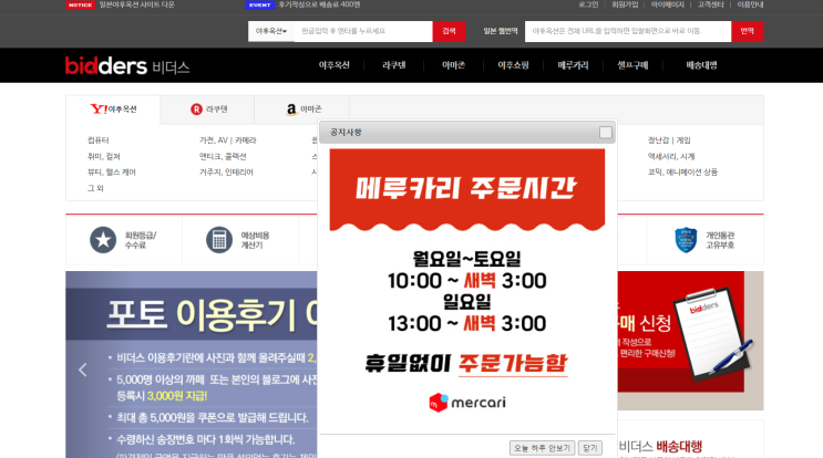  메루카리 구매대행 사이트 비더스 저렴하게 쇼핑하기
