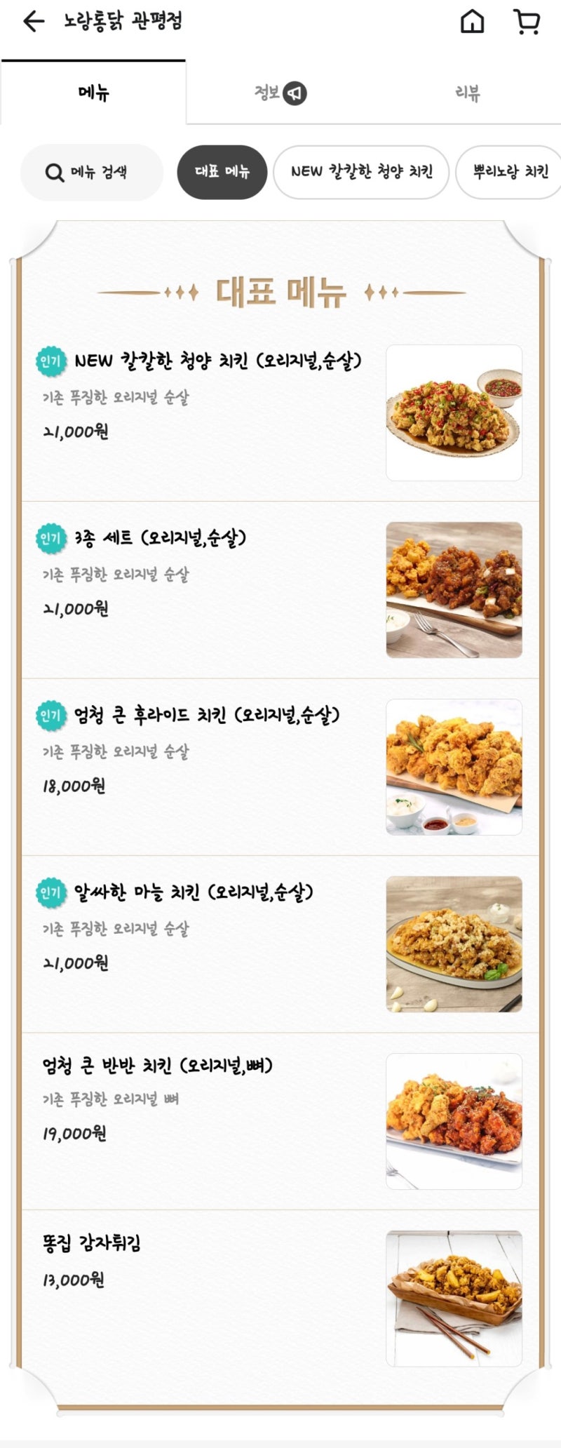 노랑통닭 관평점 배달의민족 배달후기 : 네이버 블로그