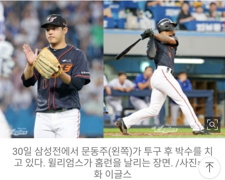 '<b>류현진</b>도 못했는데' <b>한화</b>... <b>문동주</b>-월리암스 쌍끌이 '8위... 