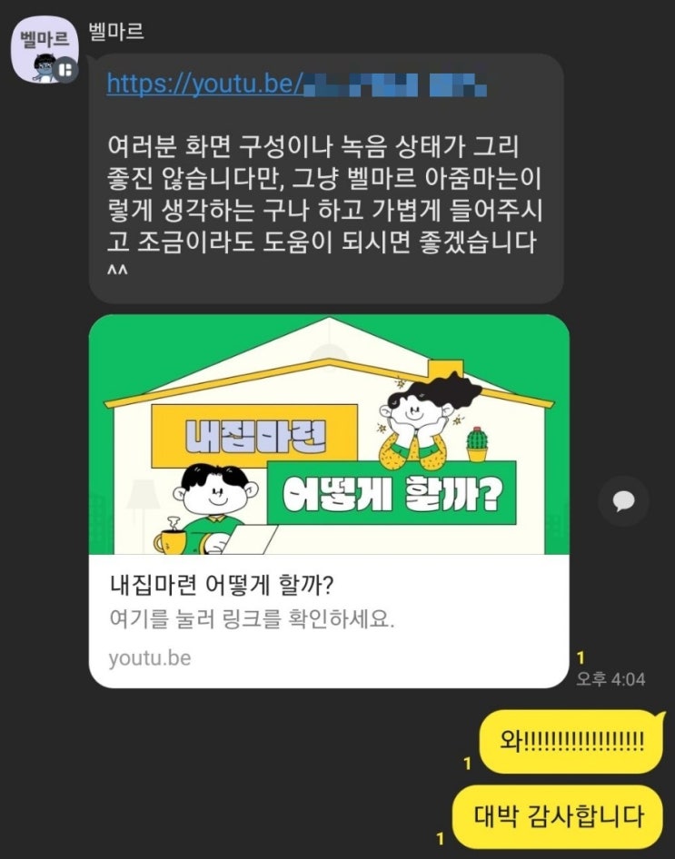  내집마련 특강에서 배운 3가지/기초과정1기 벨마르님의 내집마련 경험담