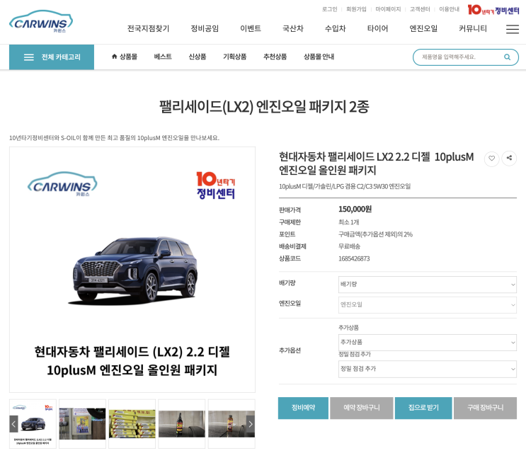  카윈스 최고 품질 팰리세이드 엔진오일 교체 서비스