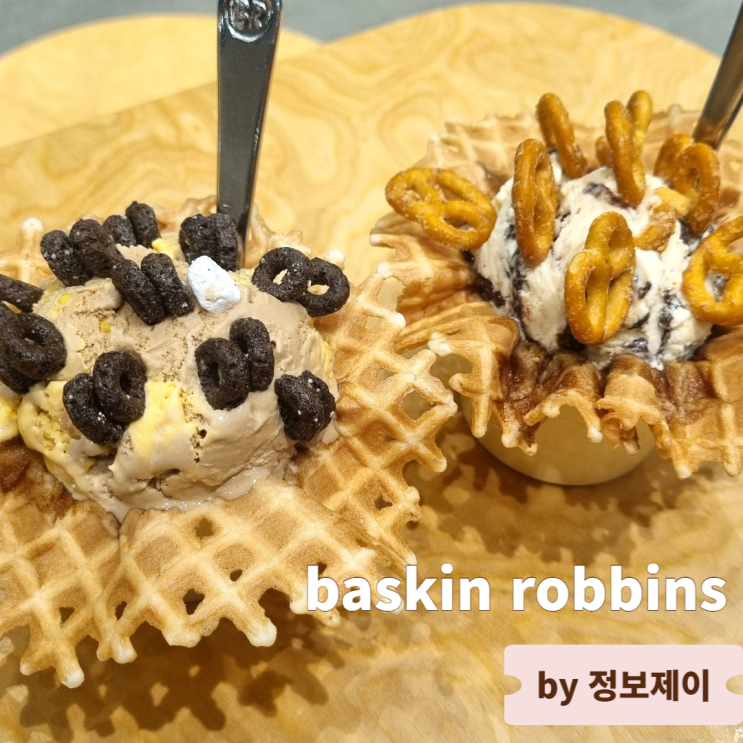  베스킨라빈스 메뉴 및 가격 인기 메뉴와 할인 정보 총정리