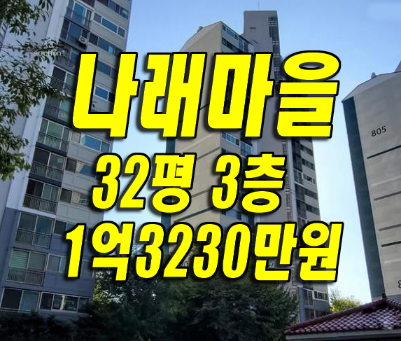  달서구아파트경매 나래마을 주공8단지 반값경매 매매