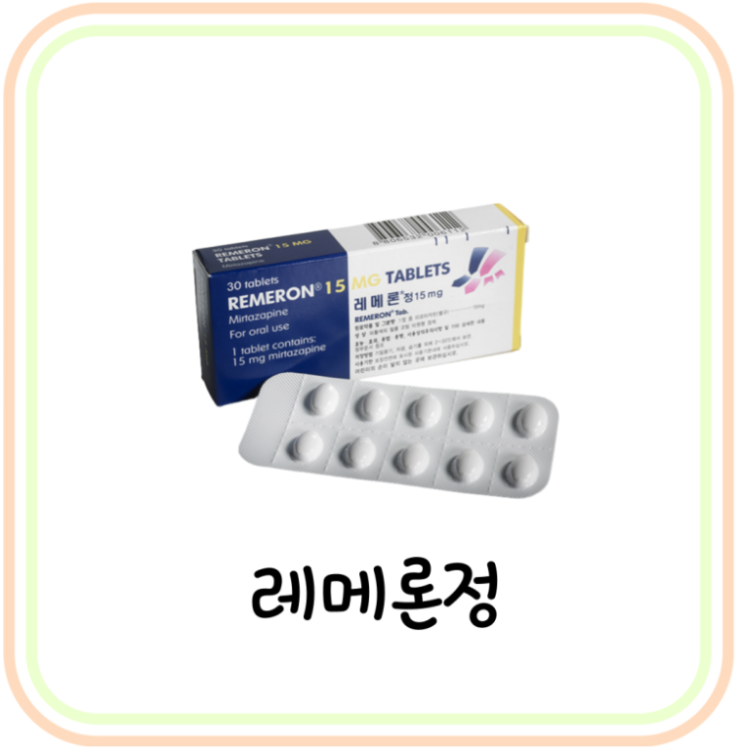  항우울제 레메론정 성분과 효능 및 부작용 (# 미르타자핀, 불면증 약)