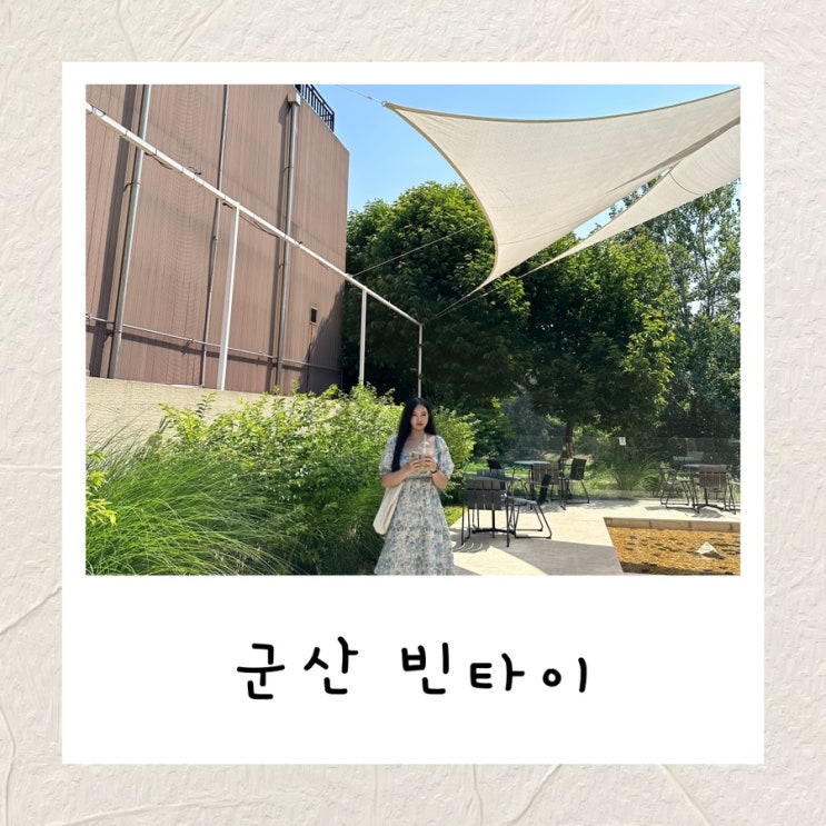  빈타이 군산은파점 | 호수 뷰 예쁜 카페