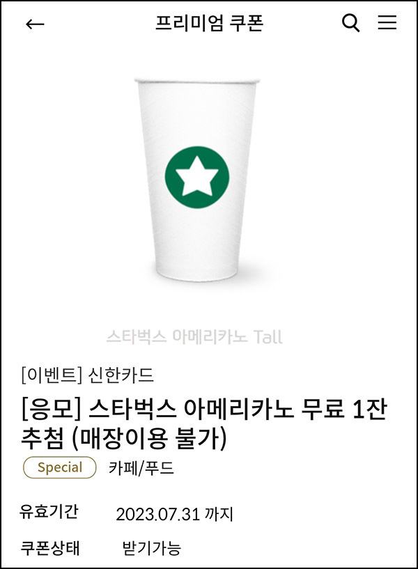 신한카드 탑스쿠폰 이벤트(스벅 3,000명)추첨 신한카드 탑스쿠폰 이벤트(스벅 3,000명)추첨