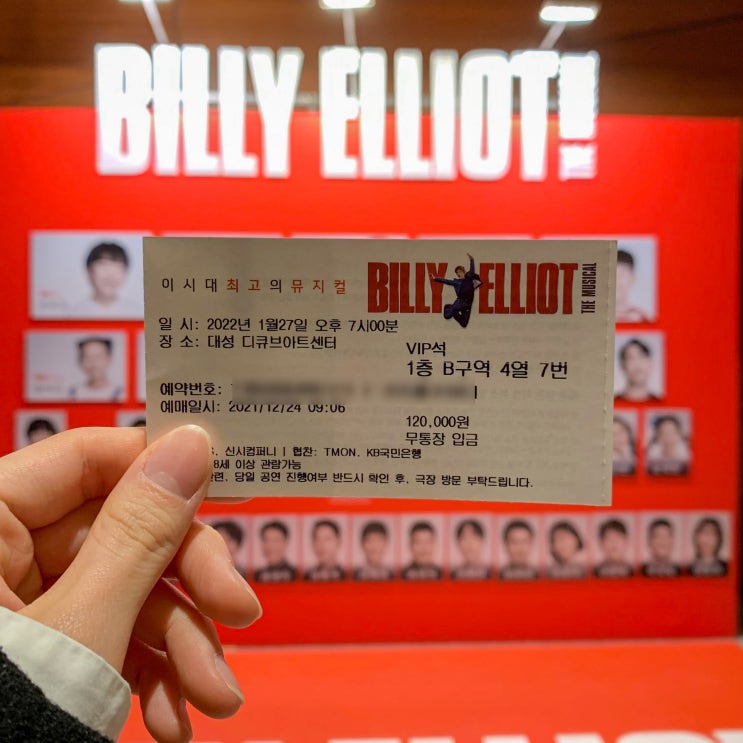  [뮤지컬] 빌리엘리어트 (디큐브 1층 B구역 4열 7번 좌석후기, 공연후기)