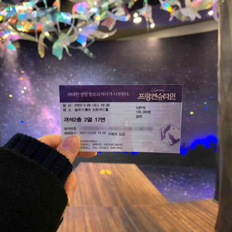  [뮤지컬] 프랑켄슈타인 (블루스퀘어 신한카드홀 2층 2열 17번 좌석후기, 공연후기)