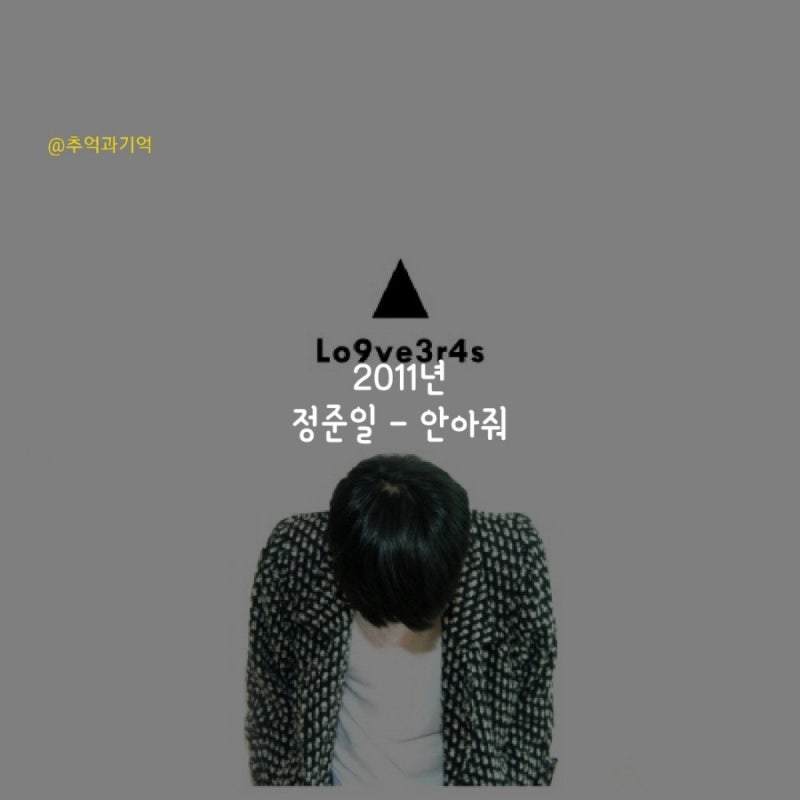 정준일 - 안아줘 가사 TMI 해석 뜻 리뷰 곡정보 앨범 소개 내 곁에 있어줘 옥타브