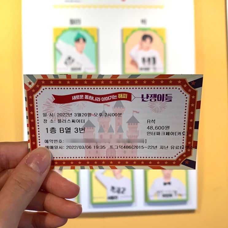  [뮤지컬] 난쟁이들 (플러스씨어터 1층 B열 3번 좌석후기, 공연후기)